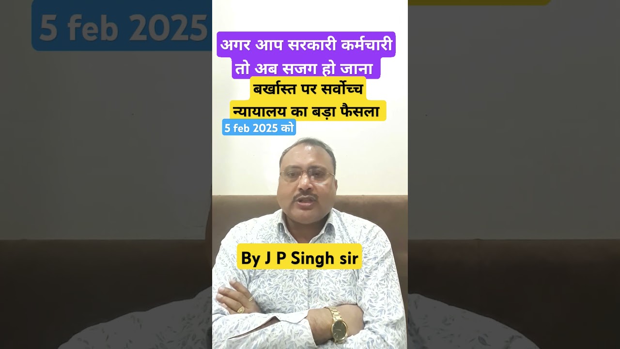 Big decision of supreme court on dismissal of government employees 2025