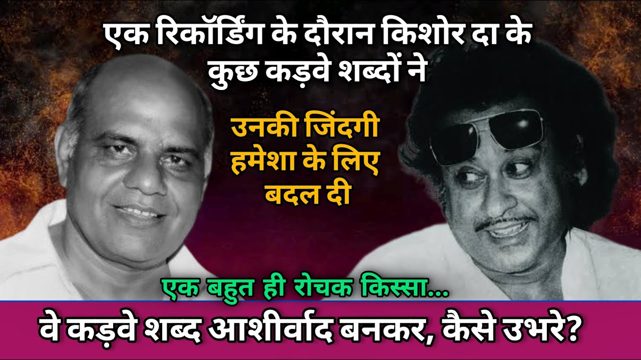 Kishore Kumar Bitter Words Changed Somebody's Life | Unreleased Song of Kishore Da