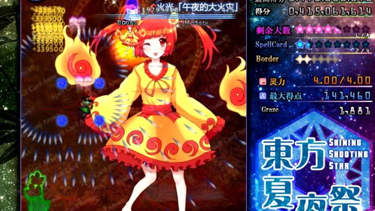 Touhou 东方夏夜祭 ～ Shining Shooting Star || Koishi Lunatic 1cc + Full Borders