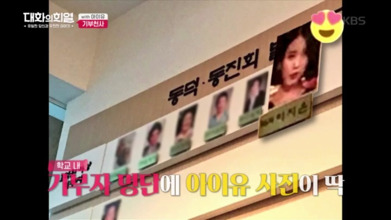 대화의 희열 - 기부천사 아이유.20181027