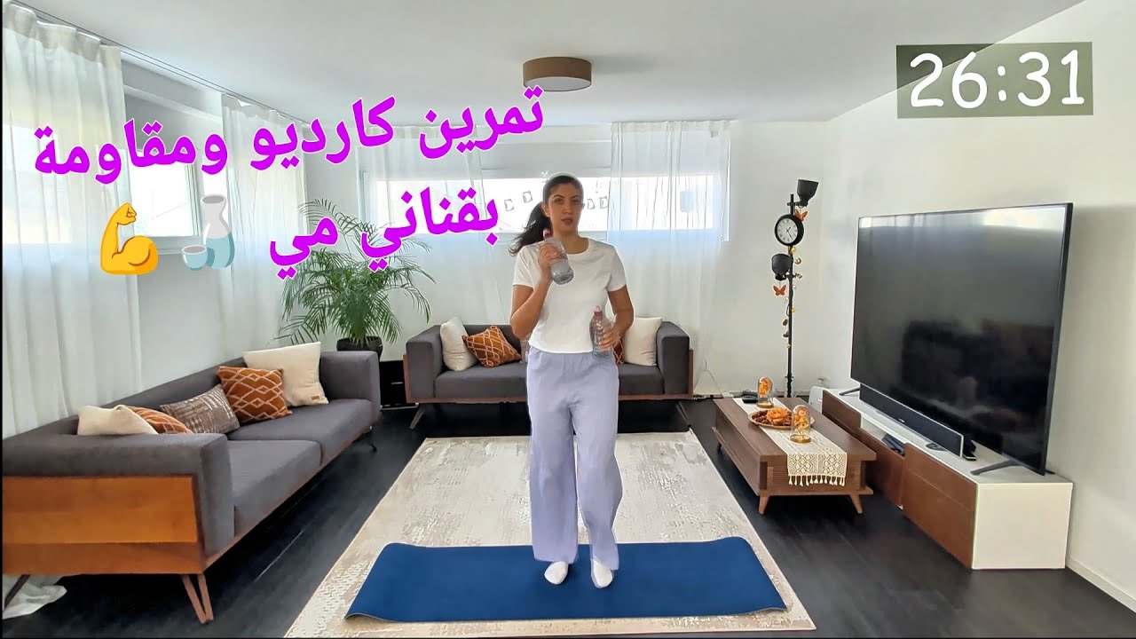 ما عندكن اوزان بالبيت؟ عندي الحل بقناني المي.تمرين كارديو ومقاومة فعال وحارق💪👌