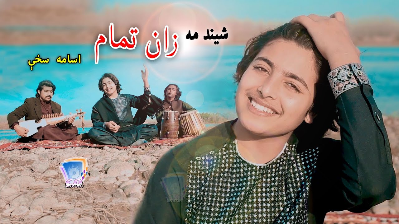 Shendama Zaan Tamam Laka Lawang | Osama Sakhi | 2020 | Cd Land Production