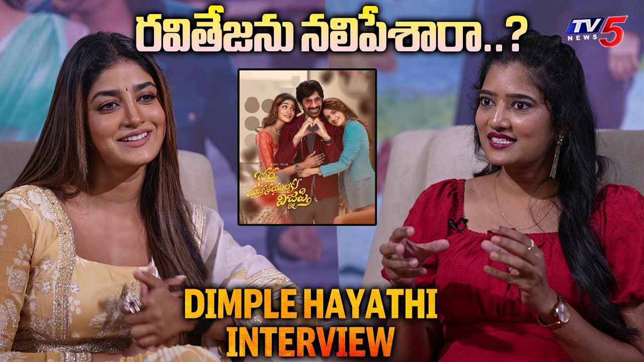 New Year Special Interview with Dimple Hayathi | Ravi Teja Bhartha Mahasayulaku Wignyapti | TV5 ENT