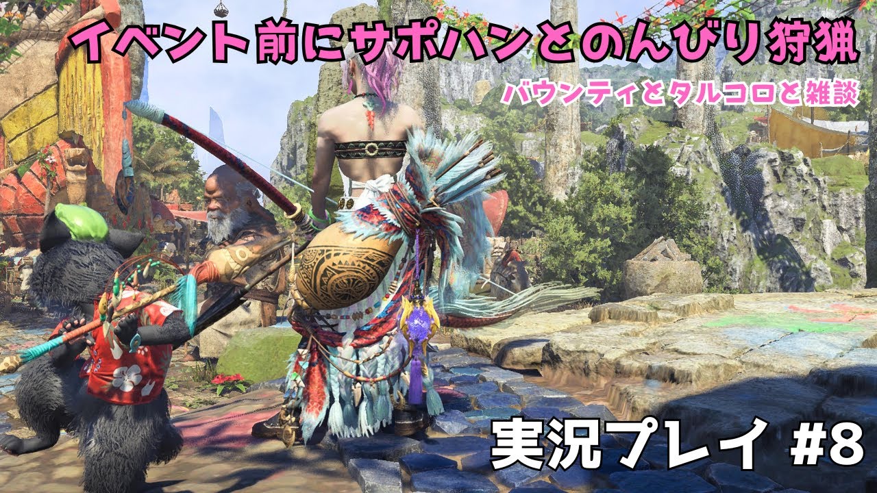 #8【モンスターハンターワイルズ】護石探し＆バウンティ｜のんびりプレイ【PS5】
