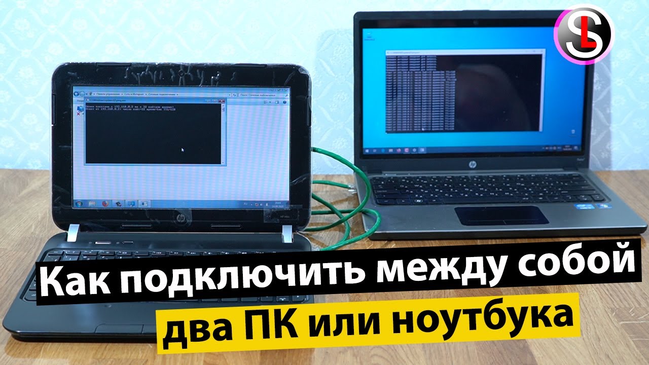 Как соединить два ноутбука или компьютера между собой. 3 Способа