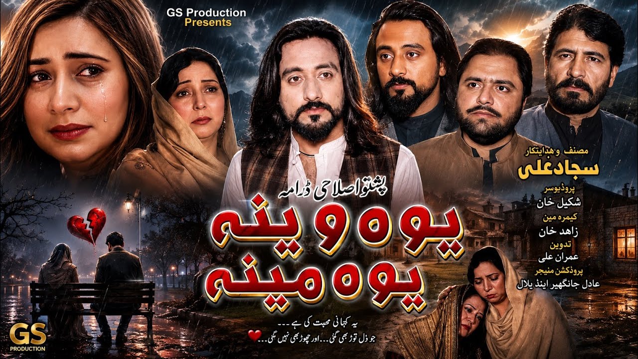 Pashto New Islahi Drama 2025 ! Yawa Weena Yawa Meena ! New Pashto Drama 2025