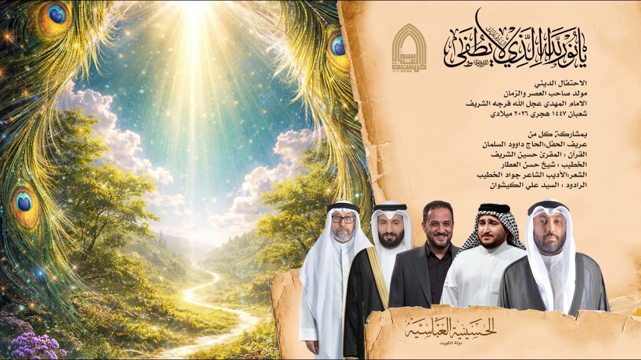 مولد صاحب العصر والزمان عج رجب ١٤٤٧