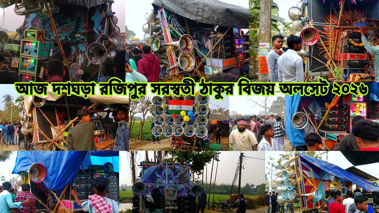 আজ রজিপুরে😎সমাজ😎সাউন্ড কিং😎কোলে😎 সাউন্ড কিলার😎রনি😎সাউন্ড মাফিয়া😎মান্ডী😎সুপার কিং😎মিউজিক সেন্টার