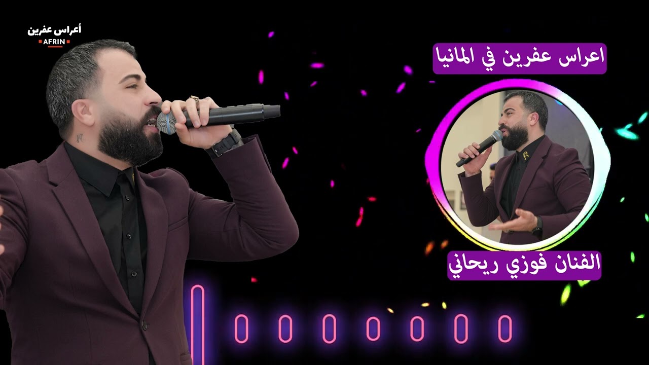 فوزي ريحاني !! زرنا مصطفى حاج ناصر//💘 أعراس عفرين🌹 ولا تنس لايك واشتراك💕