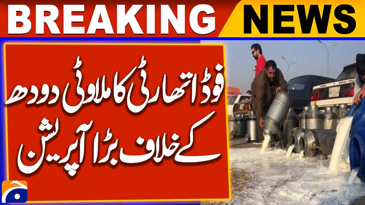 Multan : Punjab Food authority destroys adulterated milk | Geo News