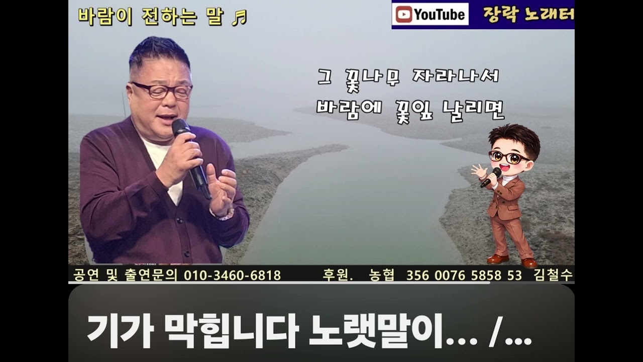 #바람이전하는말#조용필#장락#트로트#국민가수#옹이#대상#장락노래터