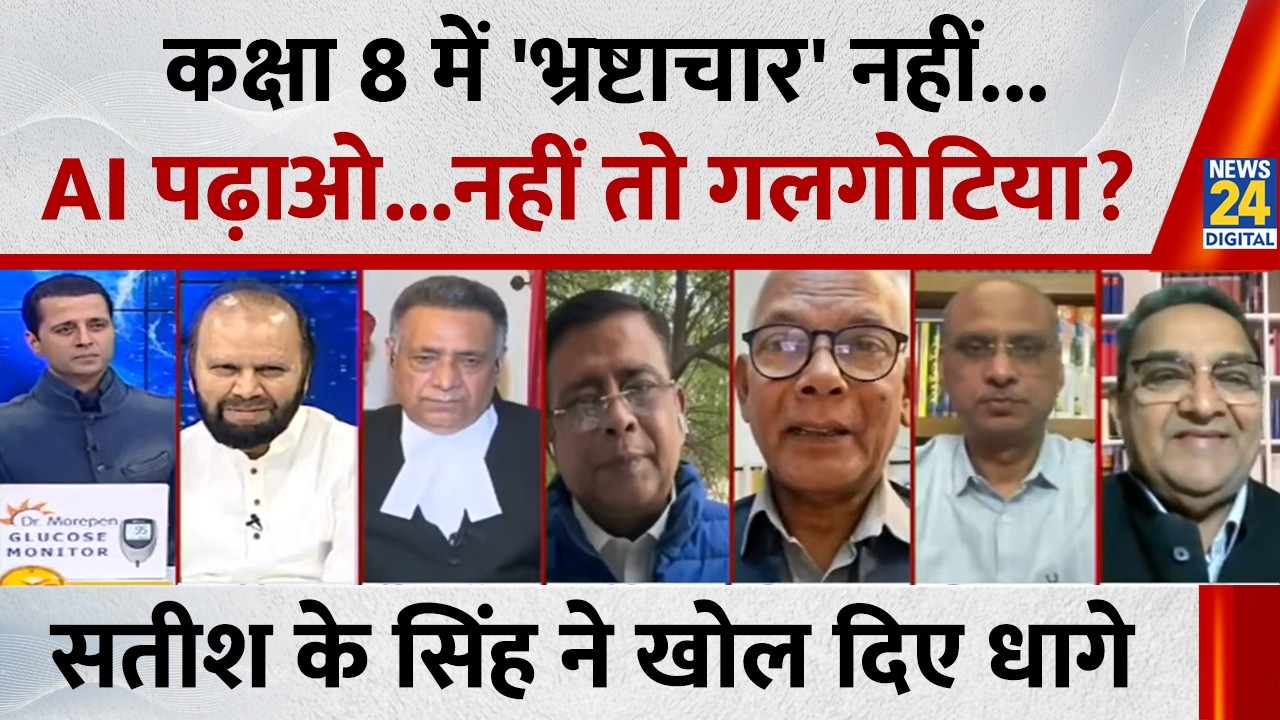 क्लास 8 के बच्चे को ठीक से AI पढ़ाया जाए तो गलगोटिया नहीं पैदा होगा: Satish K Singh, वरिष्ठ पत्रकार