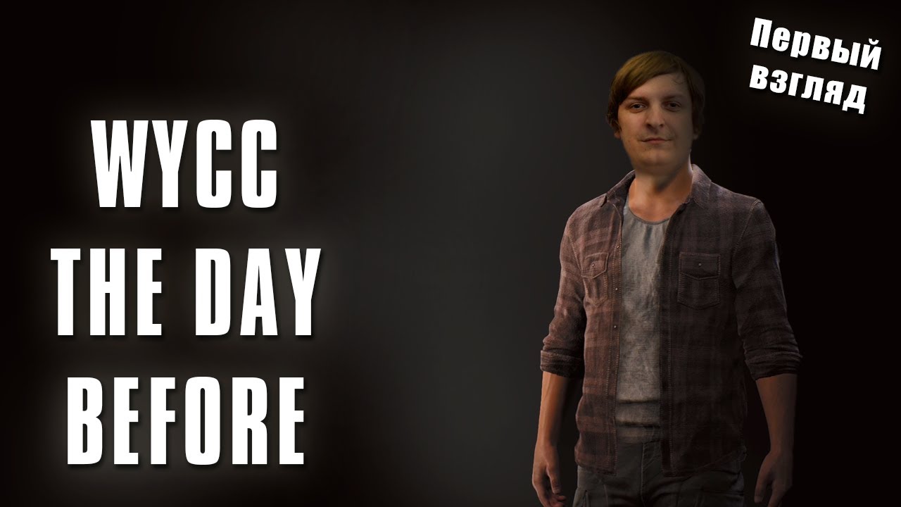 The Day Before *РАННИЙ ДОСТУП* (Стрим от 07.12.2023)