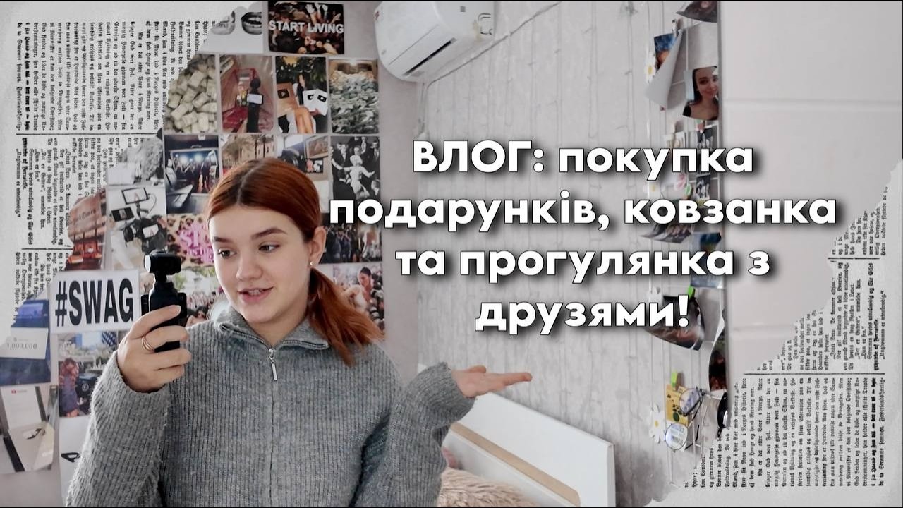 ВЛОГ: Покупка подарунків, ковзанка та  прогулянка з друзями