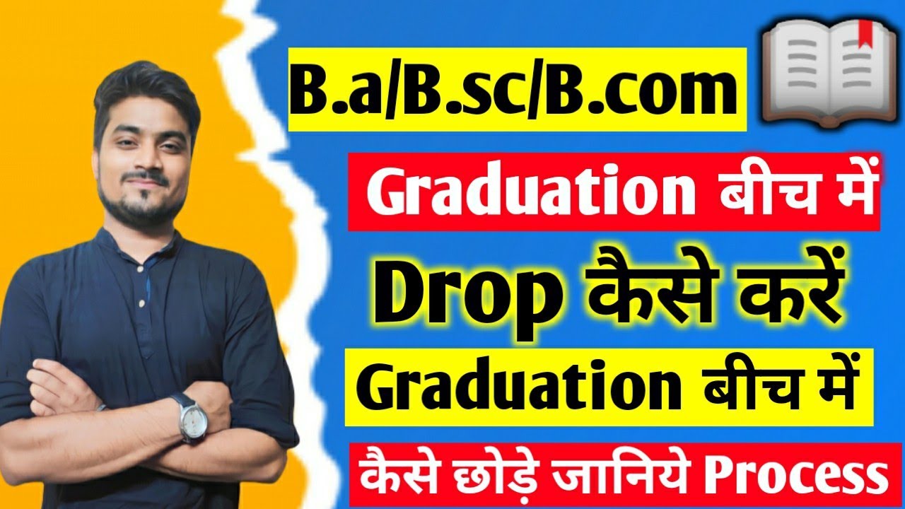 Graduation बीच में Drop कैसे करें// Full Process Graduation बीच में छोड़ना का  //B.a/B.sc/B.com