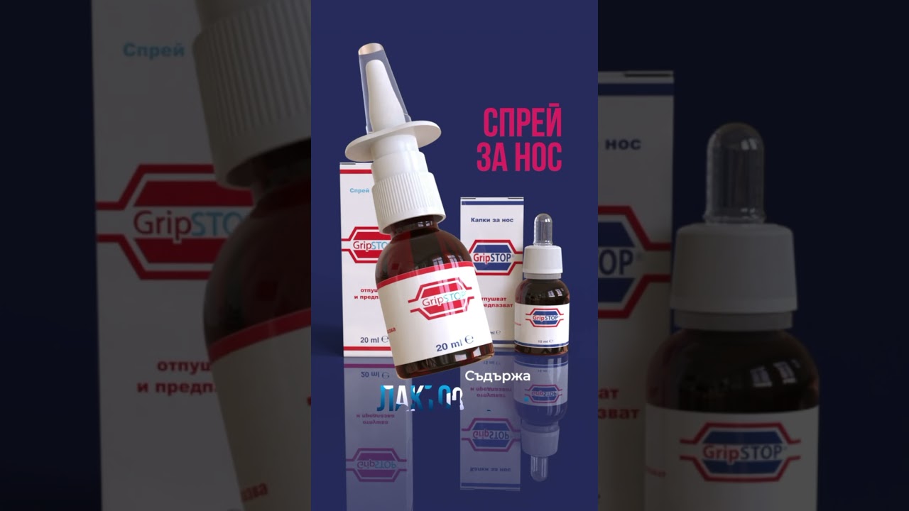 GripStop спрей и капки са медицинско изделие made 🇮🇹