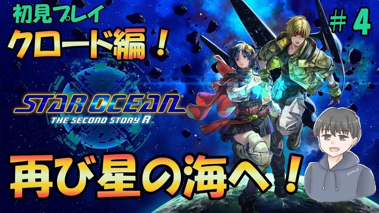 原作未プレイのSTAR OCEAN THE SECOND STORY Rやる！＃4