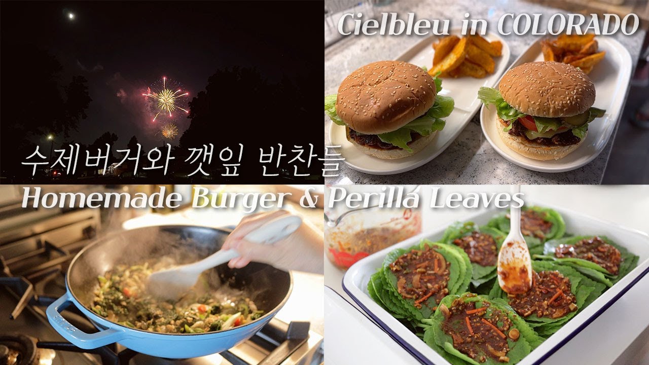 70 I 불꽃놀이와 수제버거와 깻잎 반찬들🎆🍔🥬 꽃피는 뒷마당과 가든 일상🌺👩‍🌾🌱 미국주택일상🏡 콜로라도 브이로그