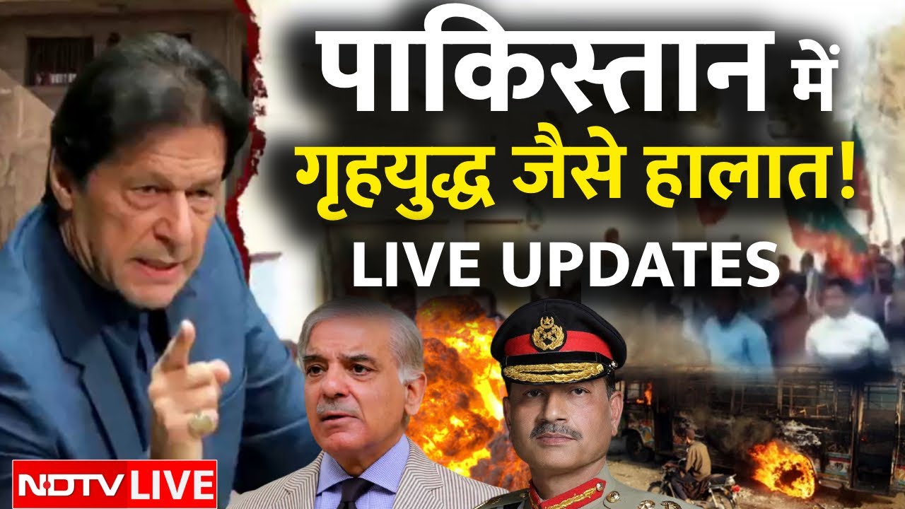 Pakistan Crisis LIVE: पाकिस्तान में गृहयुद्ध जैसे हालात! | Imran Khan vs Asim Munir | Shehbaz Sharif