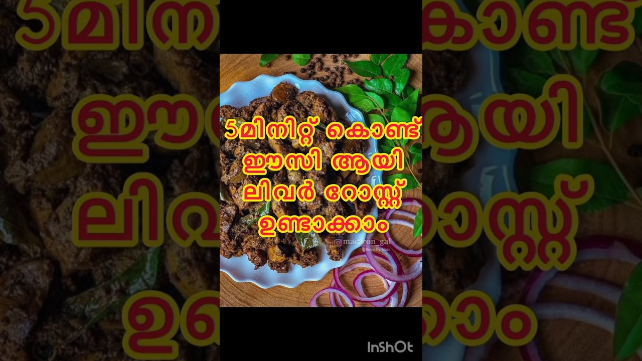 നല്ല കുരുമുളക് ഇട്ട് വരട്ടിയ Liver Pepper Fry | Kerala style liver fry|കരൾ വരട്ടിയത് |ലിവർ Roast