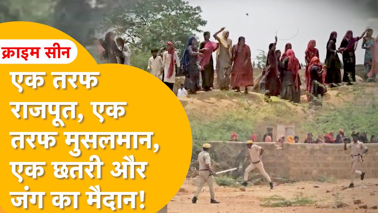 'कोई नहीं बचना चाहिए, राजपूतों को खदेड़ो, मारो' मस्जिद से एलान, Jaisalmer का 1 गांव बना जंग का मैदान