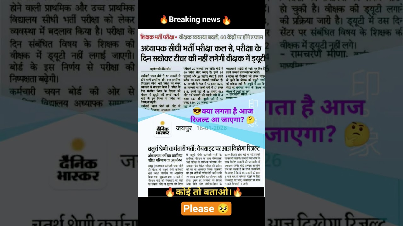 कब आएगा🤔 । 4rth grade cut off 🤔 || 4rth grade result 😎 || rssb result 