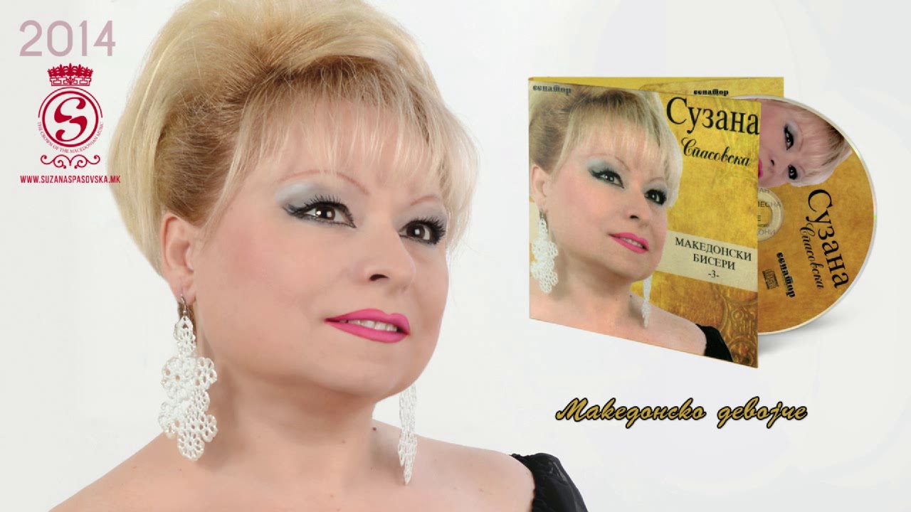 Suzana Spasovska - Makedonsko Devojche [Audio 2014]