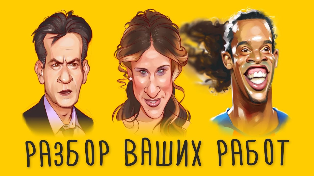 Разбор ваших работ