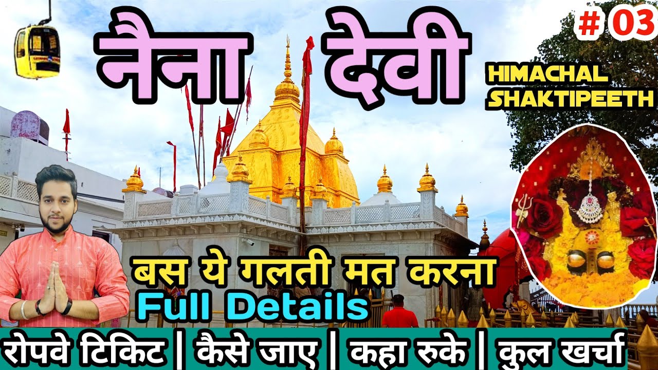 Naina Devi Mandir Himachal Pradesh | Naina Devi Ropeway | Mata Naina devi Temple | Shaktipeeth |Gufa