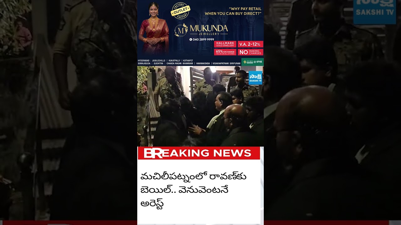 ప్రశ్న రావణ్ మళ్ళీ అరెస్ట్ #PrasnaRavan #pawankalyan #jadasravankumar #sakshitvlive