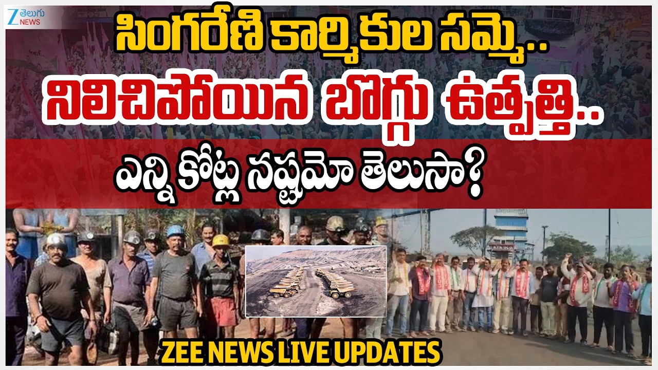 Singareni Workers Strike Against New Labour Codes, Hits Coal mining Operations.. Rs. 77 Crore Loss!!