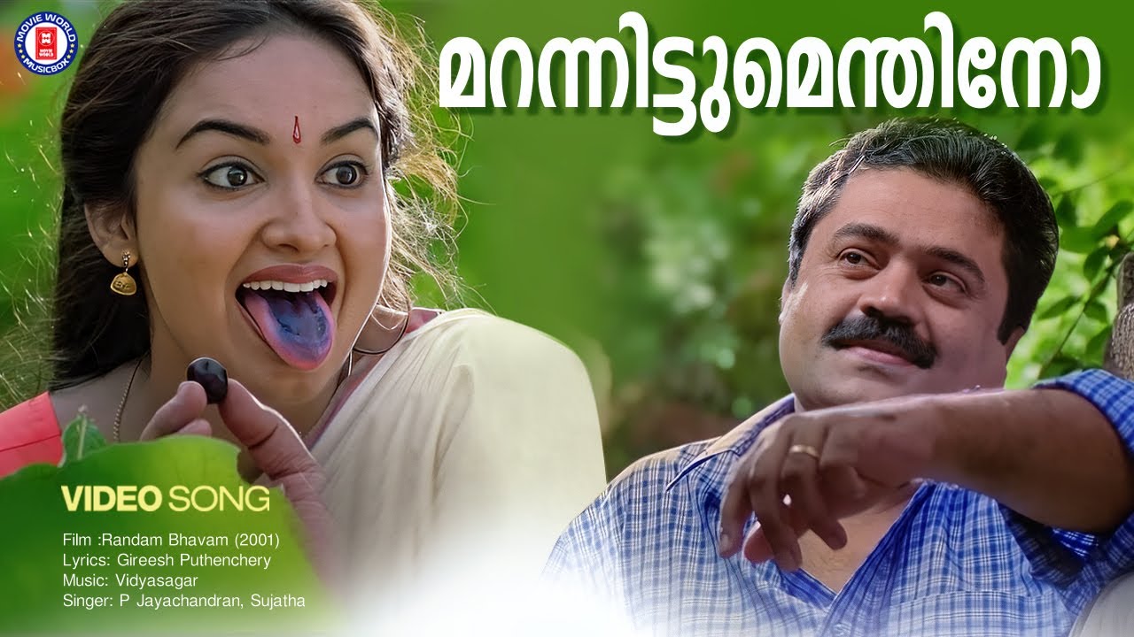 Marannittumenthino | Randaam Bhaavam | 1080p Remastered Song | Suresh Gopi | Poornima Indrajith