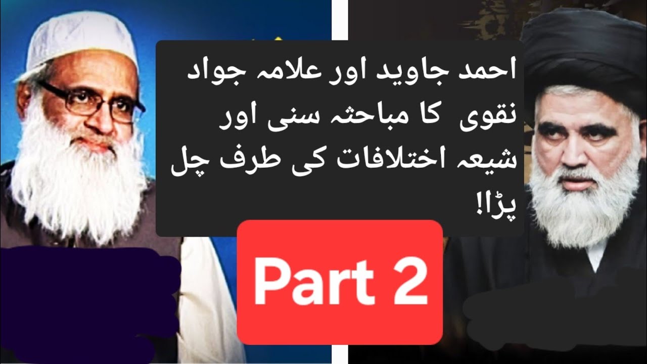 Sunni vs Shia issues _ Ahmad Javaid and Allama Jawad Naqvi - PART 2 -The Differences