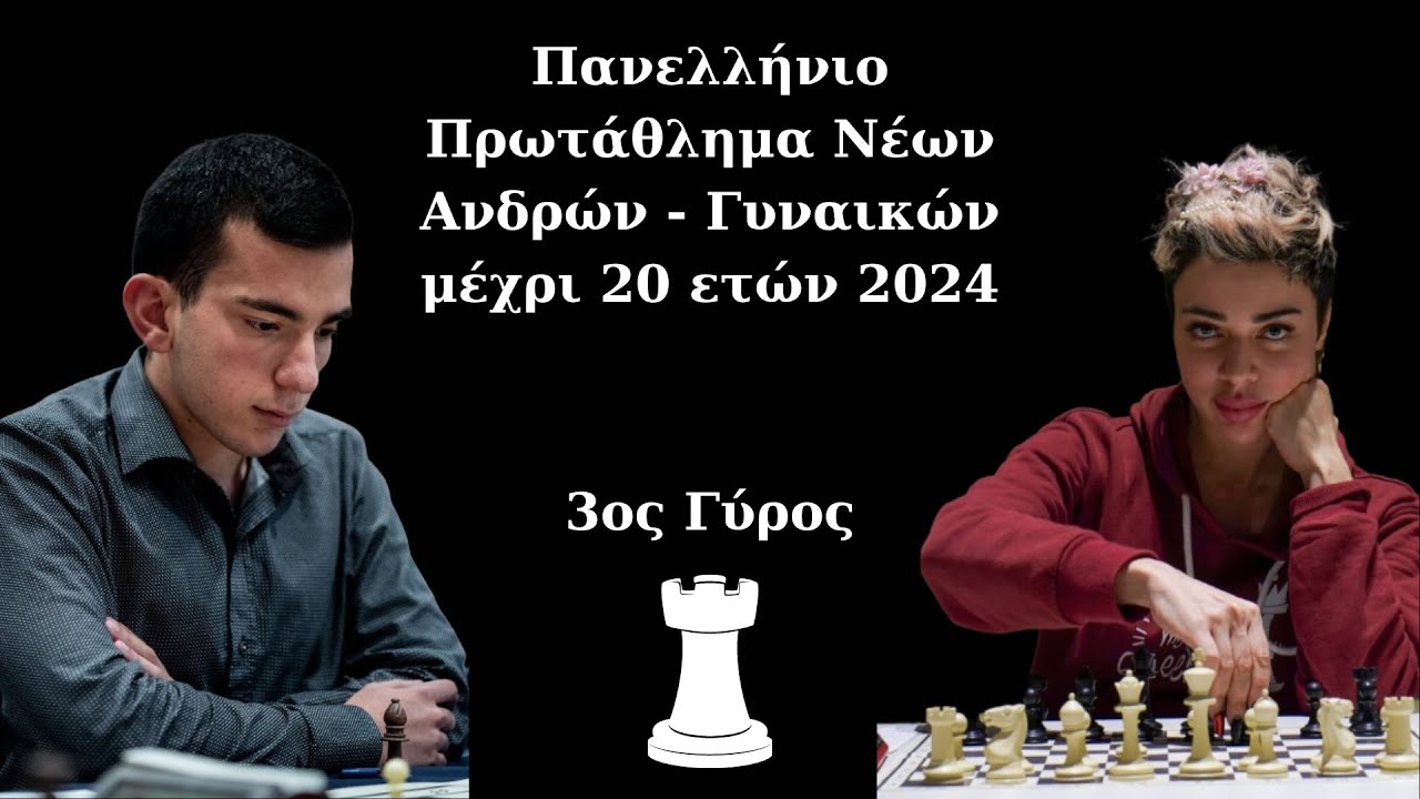 Live 3ος Γύρος με Ζέττα Γράψα | Πανελλήνια ατομικά πρωταθλήματα νέων Ανδρών - Γυναικών 2024|