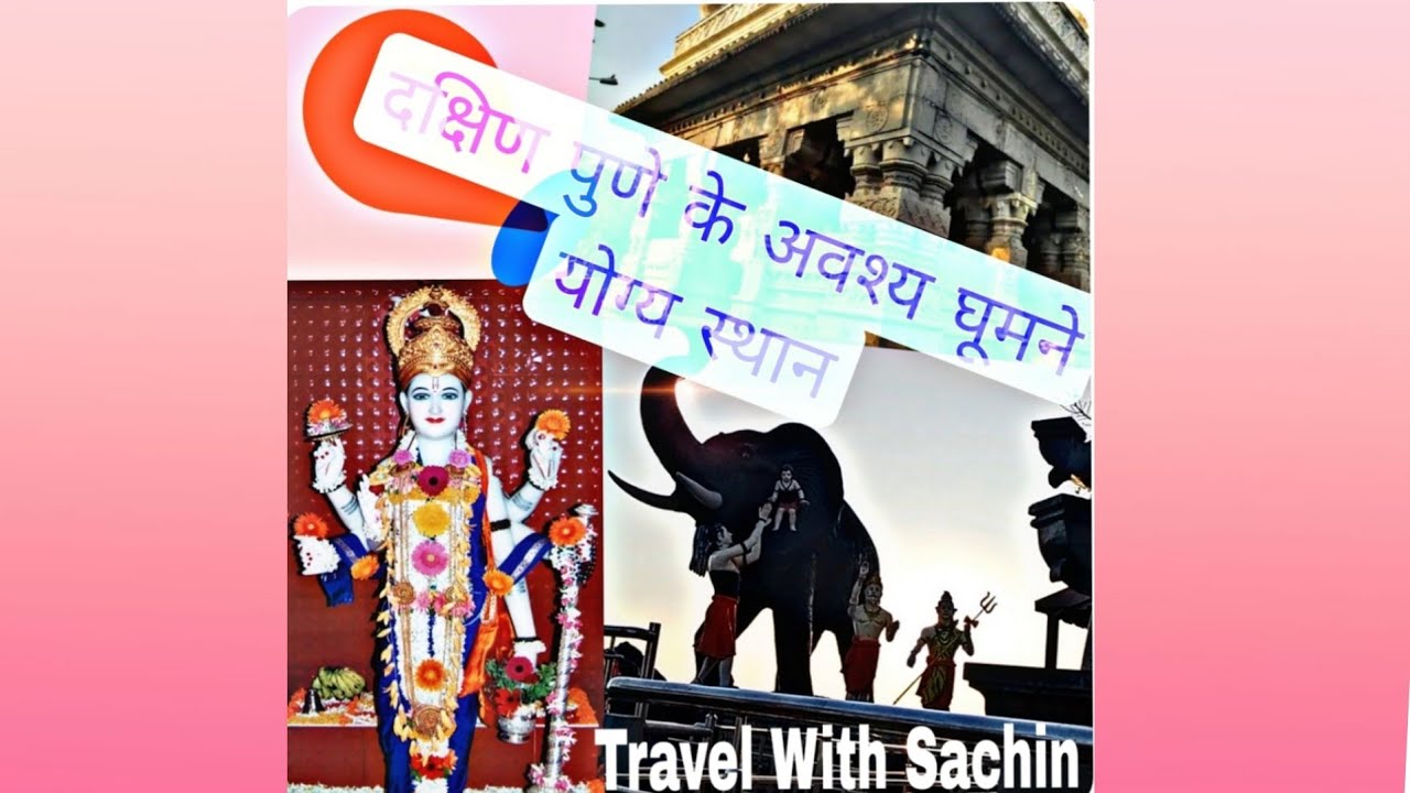Pune ke pass ghumne ki jagah- Mandir