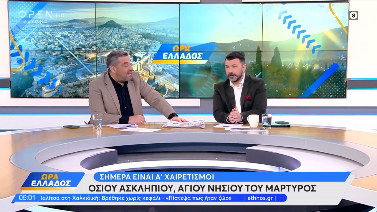 Ώρα Ελλάδος 27/02/26 | Ethnos
