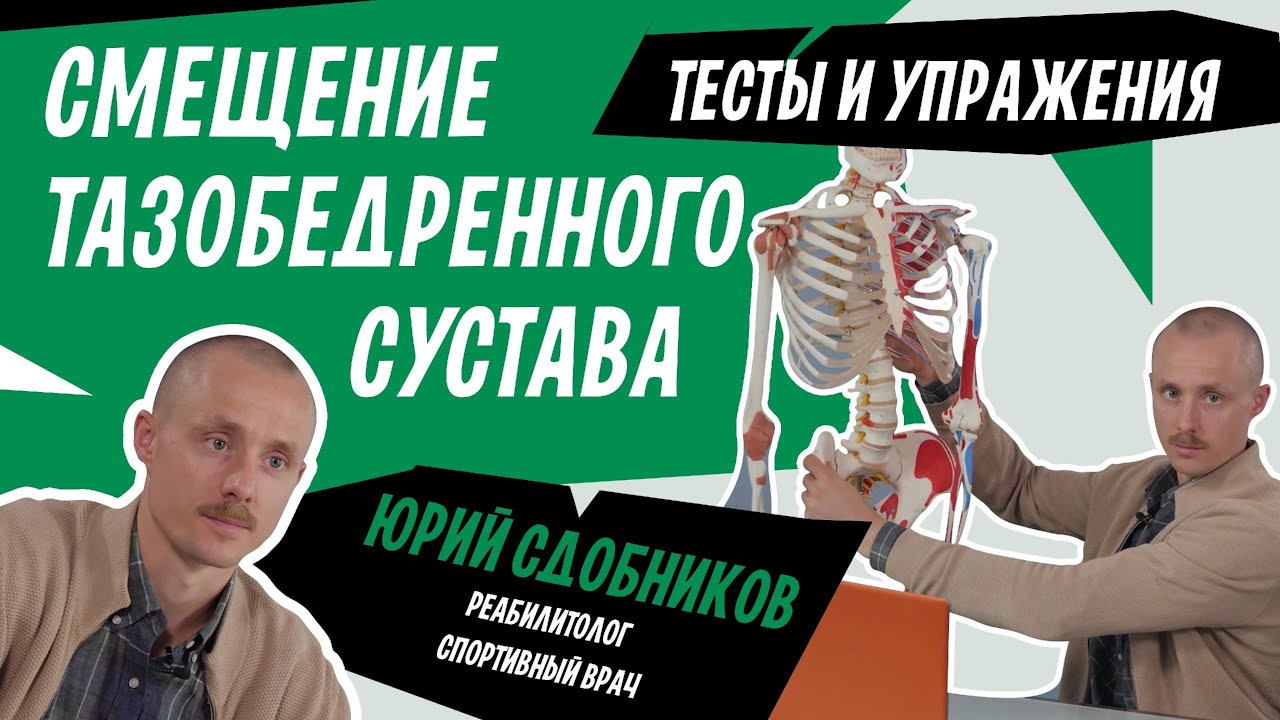 Смещение таза, разница в длине ног. Косой таз: тест для проверки и упражнения для правки сустава