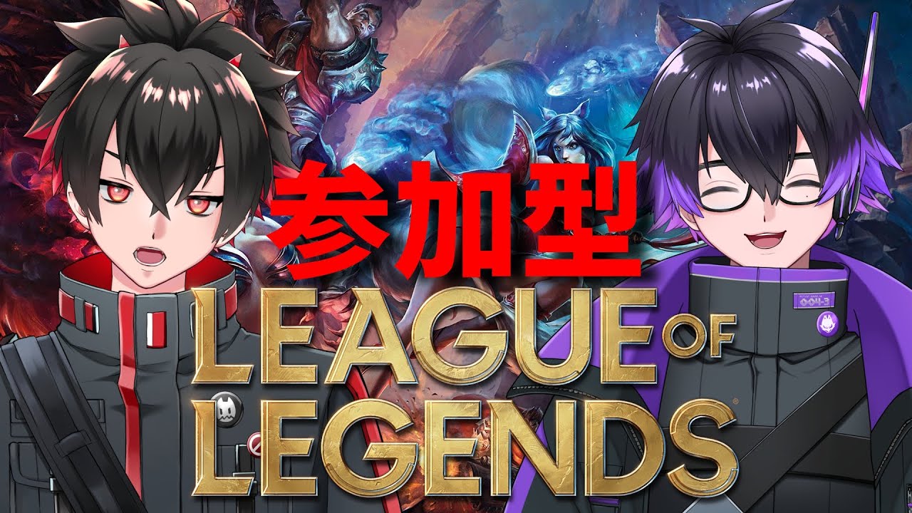 【#LeagueofLegends参加型】TOP,MID,ADC&hellip;は？【H.A.O/KtR】