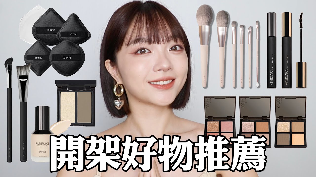 學生&小資族必看🥳雙十一好物推薦/開架高質感粉底液/超好用粉撲&刷具組｜tang_ful