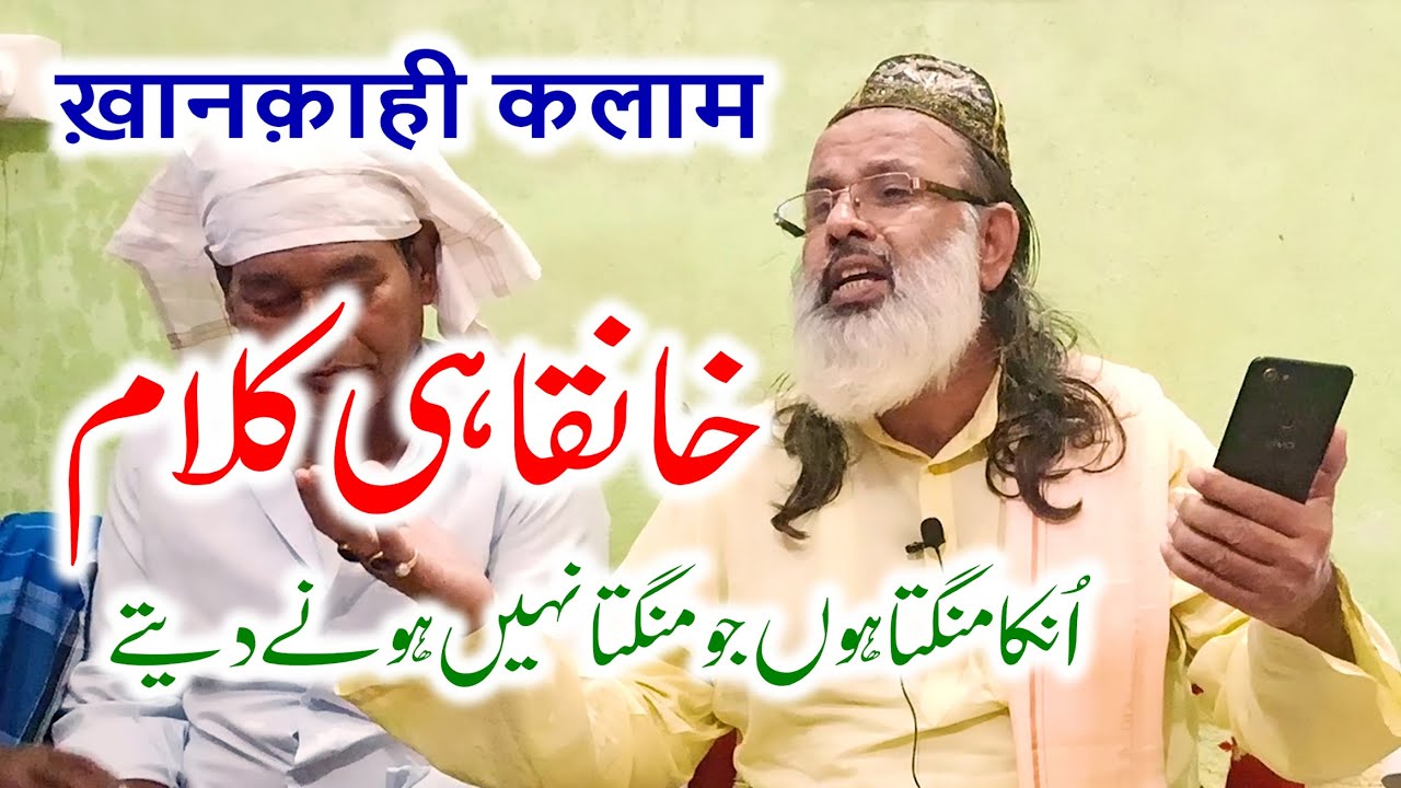 Khanqahi Kalam | Unka Mangta Hun Jo Mangta Nahin Hone Dete | By Mustaqeem Warsi
