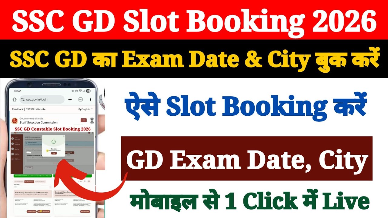 SSC GD Self Slot Booking Kaise Kare 2026 ? How to Book SSC GD Slot 2026 ? Book SSC GD Exam Date City