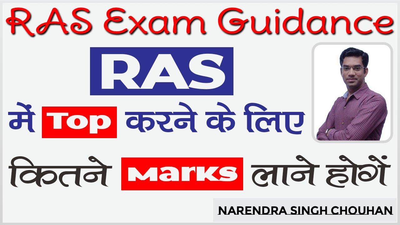 RAS Exam Guidance - 8 | RAS Toppers Marks | Target RAS-2020 | Narendra Singh Chouhan