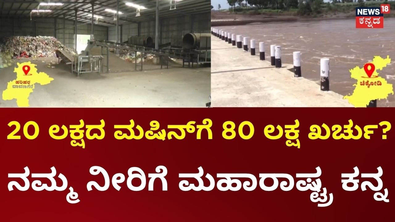 Nammuralli News18 | Chikkodi | Davanagere |ಚಿಕ್ಕೋಡಿ ಜನಕ್ಕೆ ಮಹಾ ಮೋಸ |ಹರಿಹರ ನಗರಸಭೆ ಅಧಿಕಾರಿಗಳಿಂದ ವಂಚನೆ?