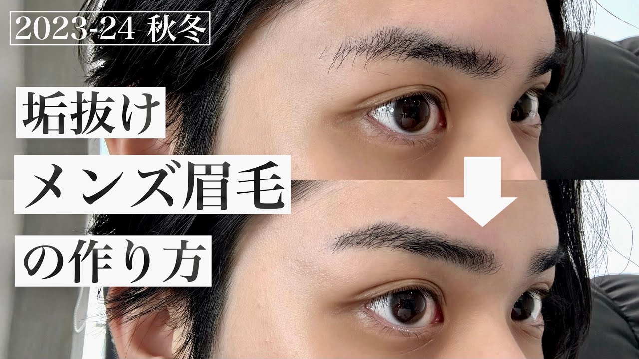 【徹底解剖】最新メンズ眉毛サロンに潜入してみた【メンズ眉毛の整え方】