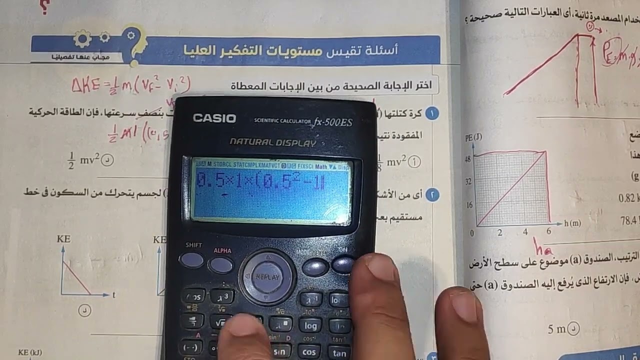 حل اسألة مستويات التفكير العليا علي درس الطاقة للصف الثاني الثانوي الترم الثاني دفعة 2026 