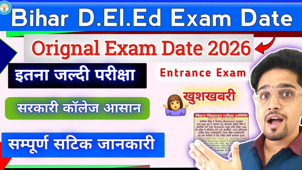 Bihar D.El.Ed 2026 Entrance Orignal Exam Date | Kab hai Exam | 100% Sarkari College milega | Update