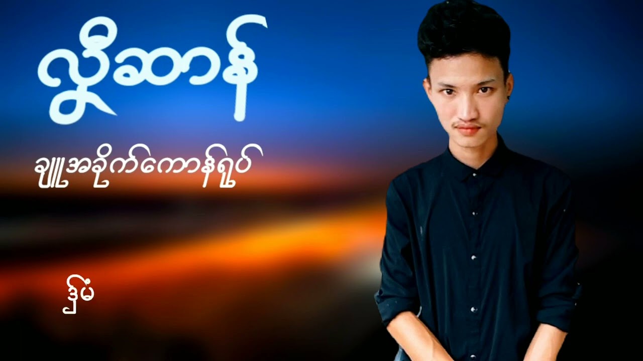 လှီဆာန် - ကောန်ရုပ်