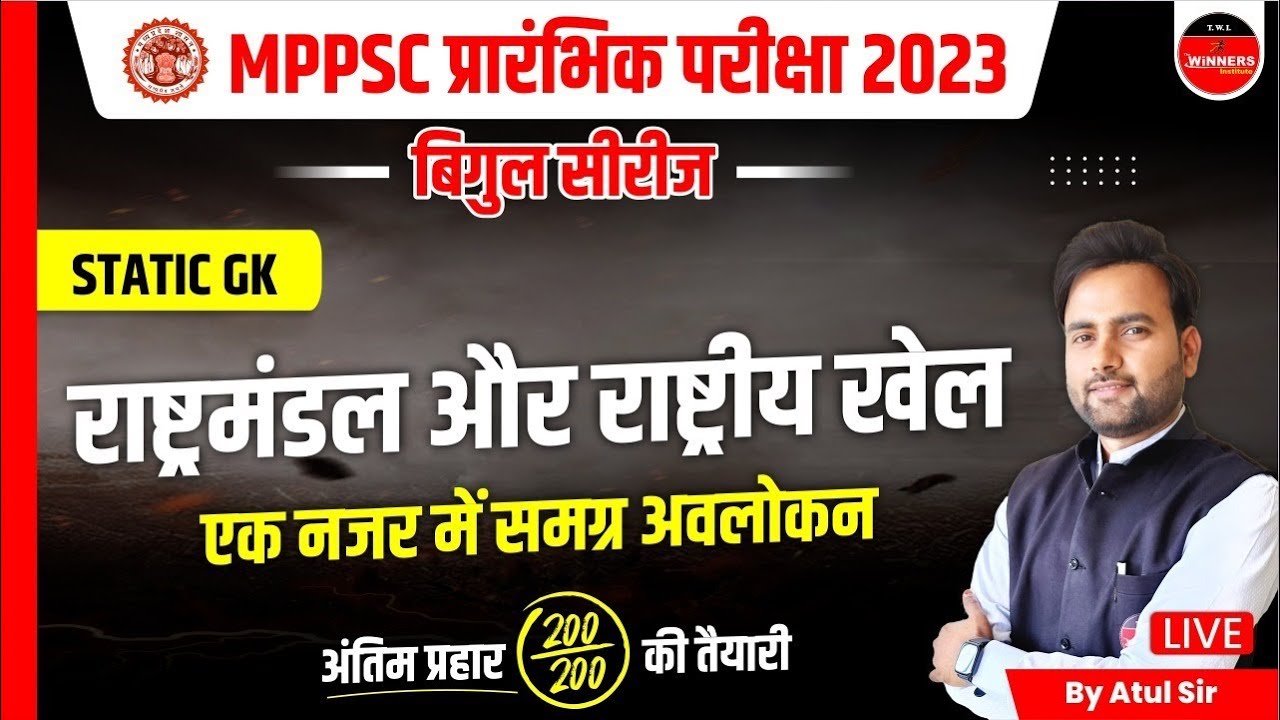 MPPSC PRE - 2023 | MPPSC ECONOMY | ECONOMY  FOR MPPSC PRELIMS | PYQ| MPPSC 2023| BIGUL SERIES