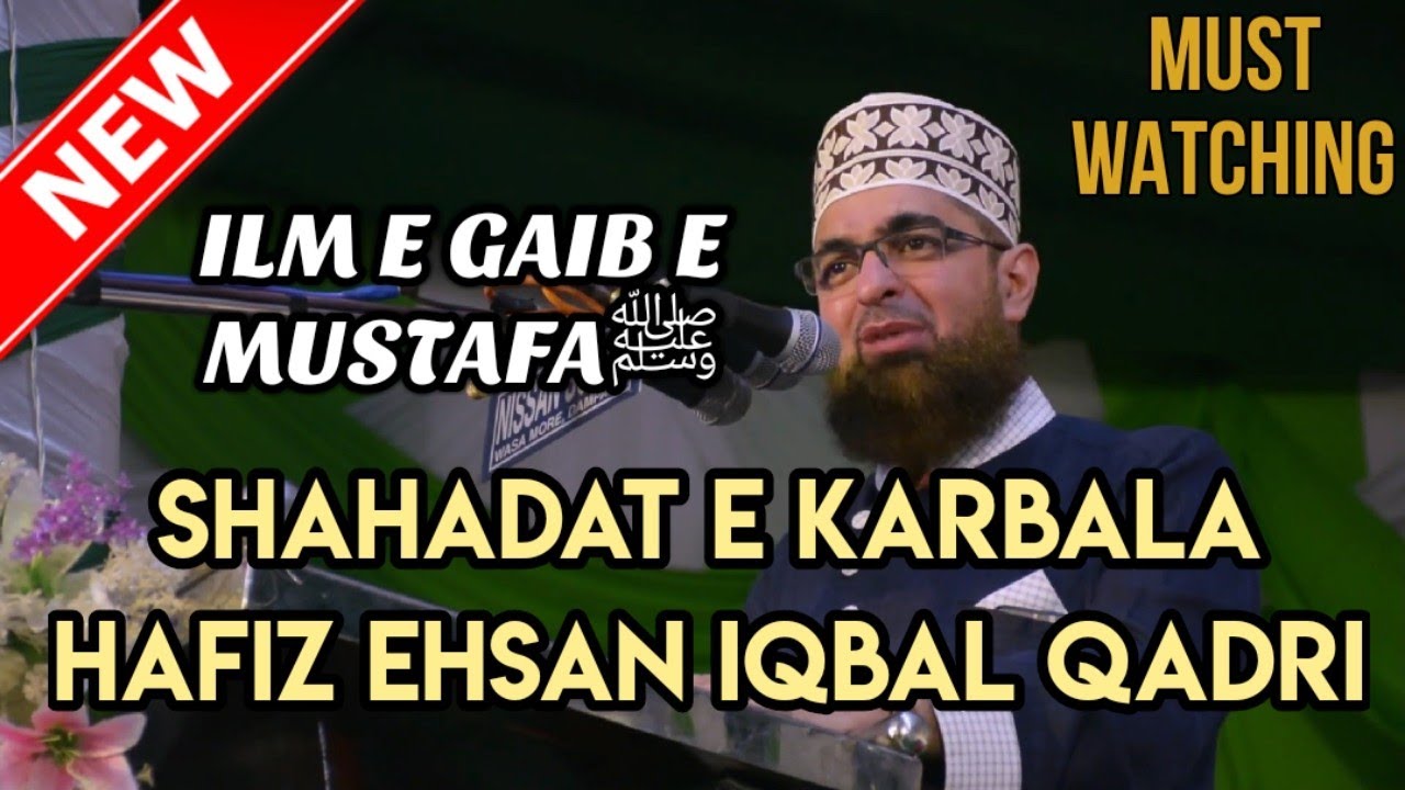 shahadat e karbala by Hafiz Ehsan Iqbal Qadri | Muhrrram Spicial Bayan 2019 | Ilm e Ghaib aur Aqeeda
