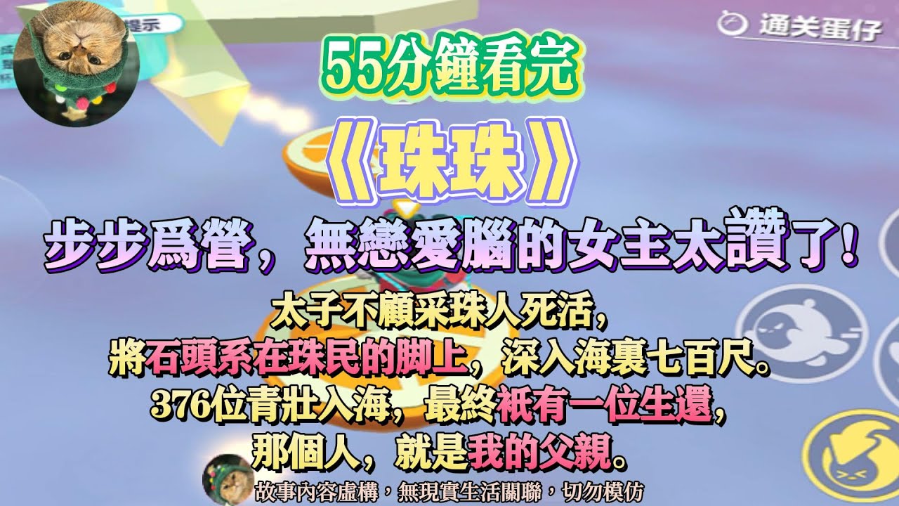 《珠珠》步步為營的大女主文。只有一人生還，那個人，就是我的父親。完結嚕。#爽文 #小說 #一口氣看完